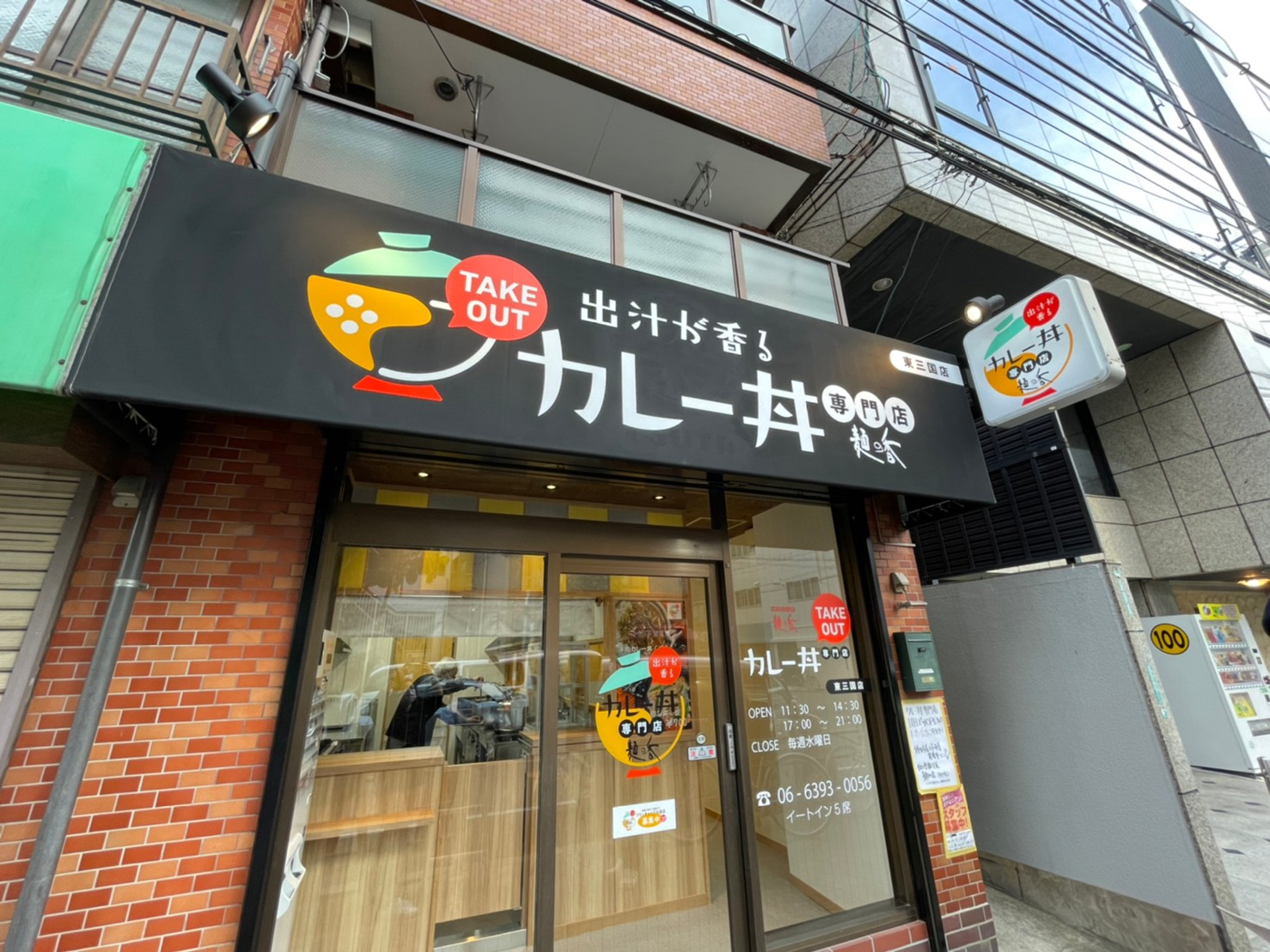 出汁が香る カレー丼専門店ｂｙ麺の香 サムネイル1